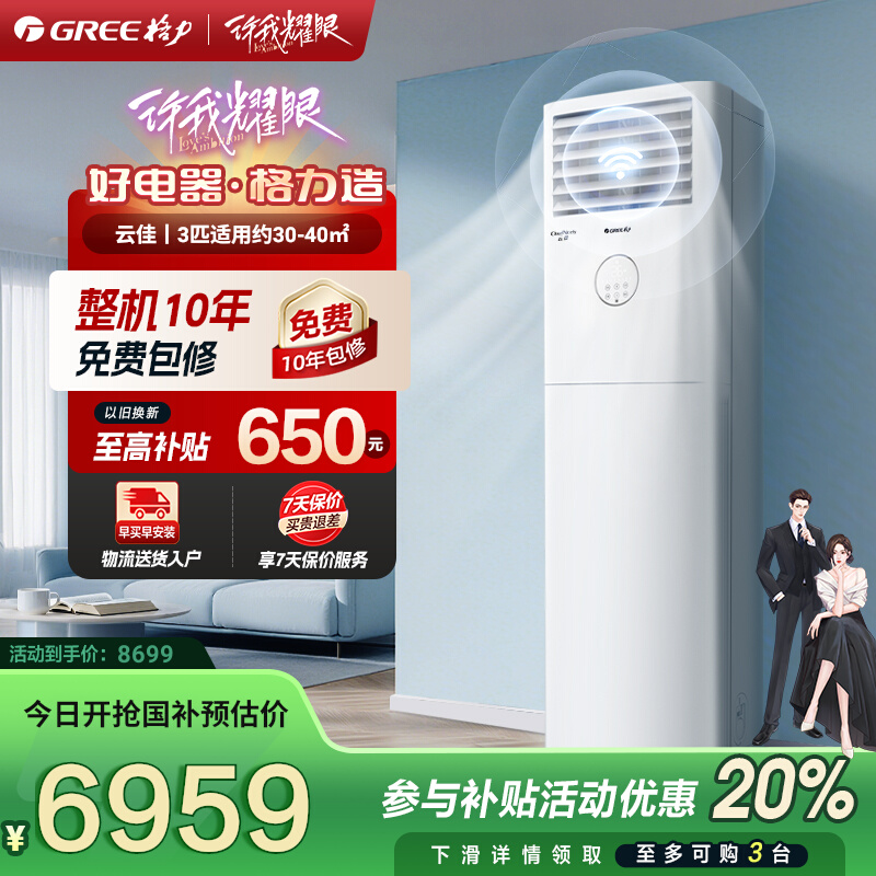 格力一级能效立式柜机空调云佳