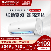 Gree/格力KFR-26GW 大1匹变频冷暖空调挂机节能壁挂式风采官方