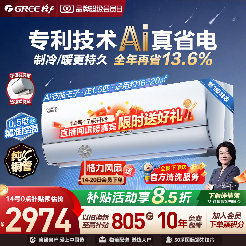 【格力官方】新一级能效变频冷暖空调大1匹正1.5匹挂机AI节能王子图片