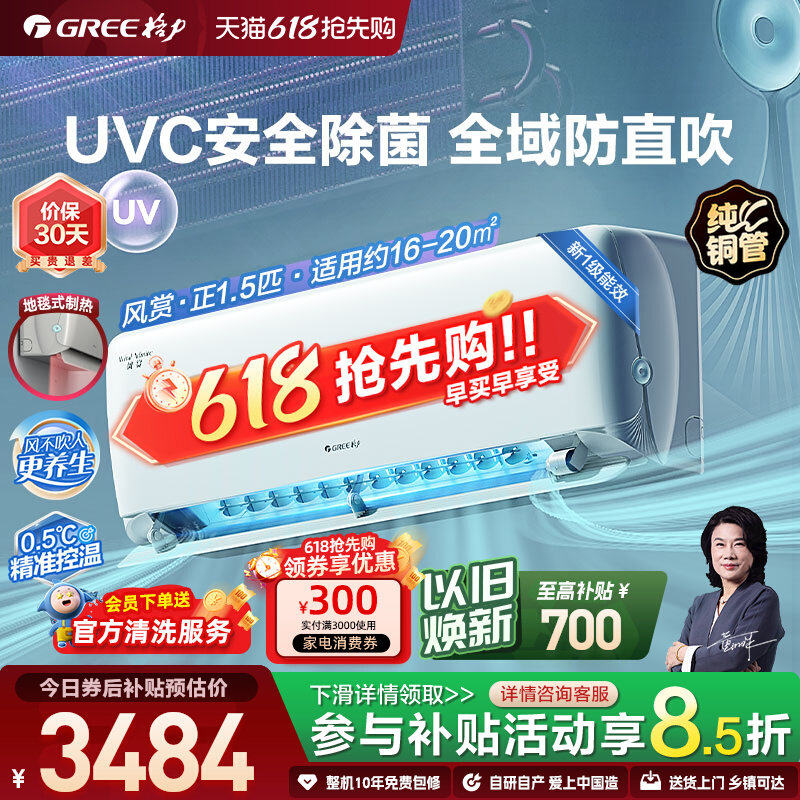 【Gree/格力官方】新一级能效正1.5匹变频冷暖除菌空调挂机风