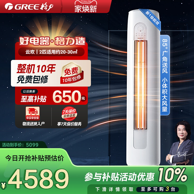 Gree/���� �ƻ� 2ƥ �յ� KFR-50LW/NhGr1Bt  4589.1Ԫ(������)