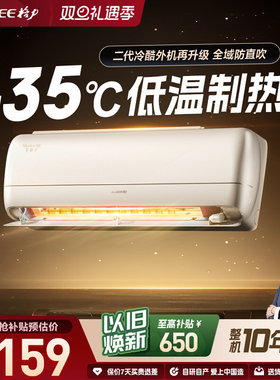 【格力官方】新一级能效大1匹正1.5匹家用变频冷暖空调全能王挂机