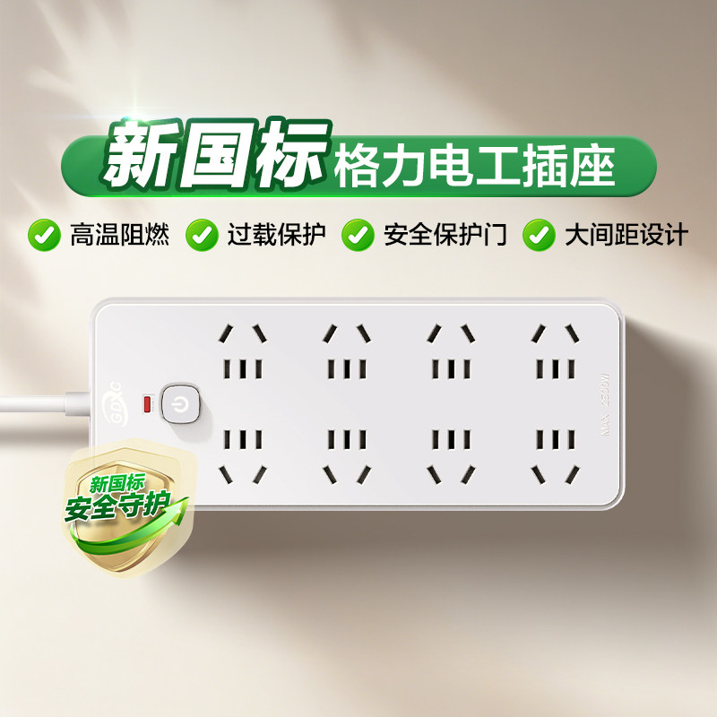 【新国标】格力电工GDXC牌插座家用多孔位延长线插线板多排插1800,电子/电工,延长线插座,淘宝优惠券,粉丝福利购,淘宝优惠卷