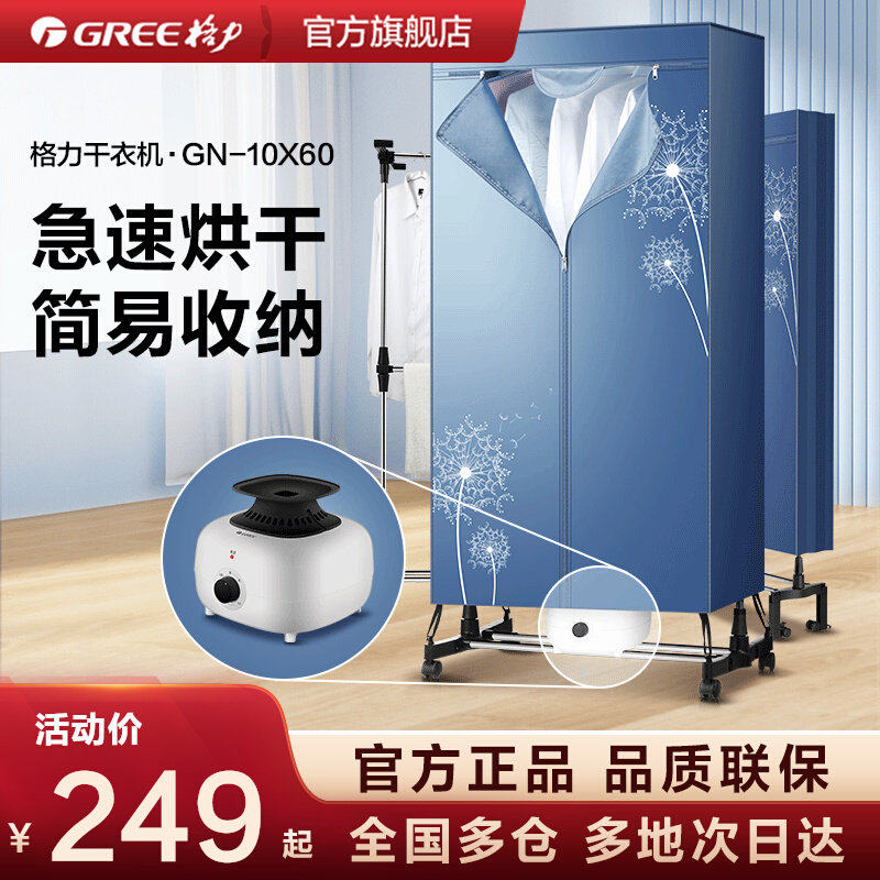 格力干衣机折叠烘干机 家用干衣机双层衣柜宝宝可用烘衣机暖风机