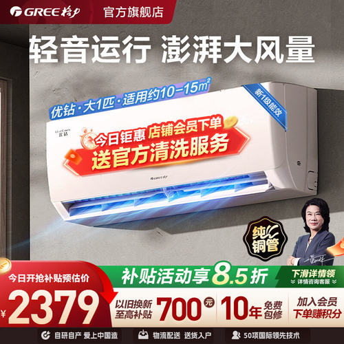 格力大1匹变频冷暖空调优钻