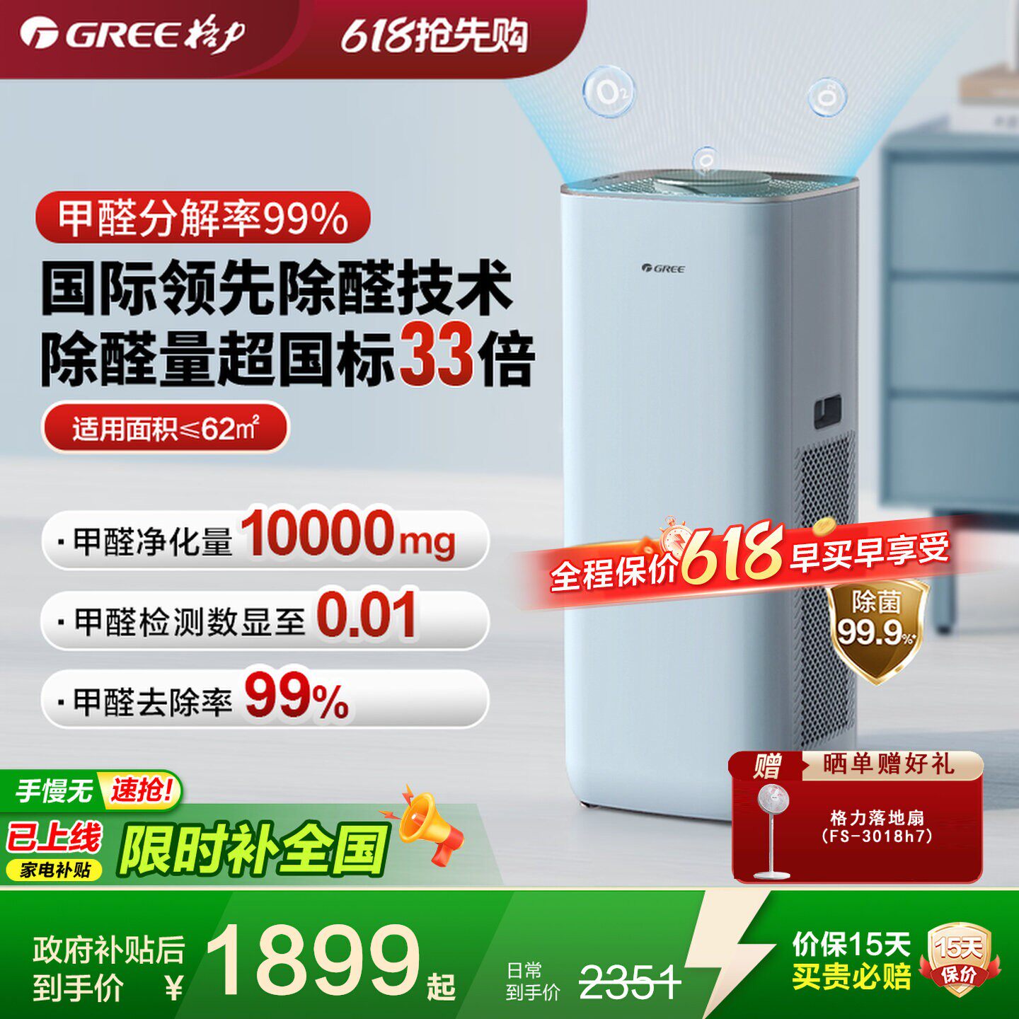 【去除甲流】格力分解甲醛空气净化器杀菌除病毒除烟室内卧室520G