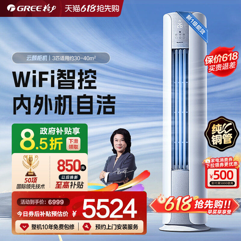 【Gree/格力官方】新一级3匹变频冷暖客厅节能立式空调柜机云颜