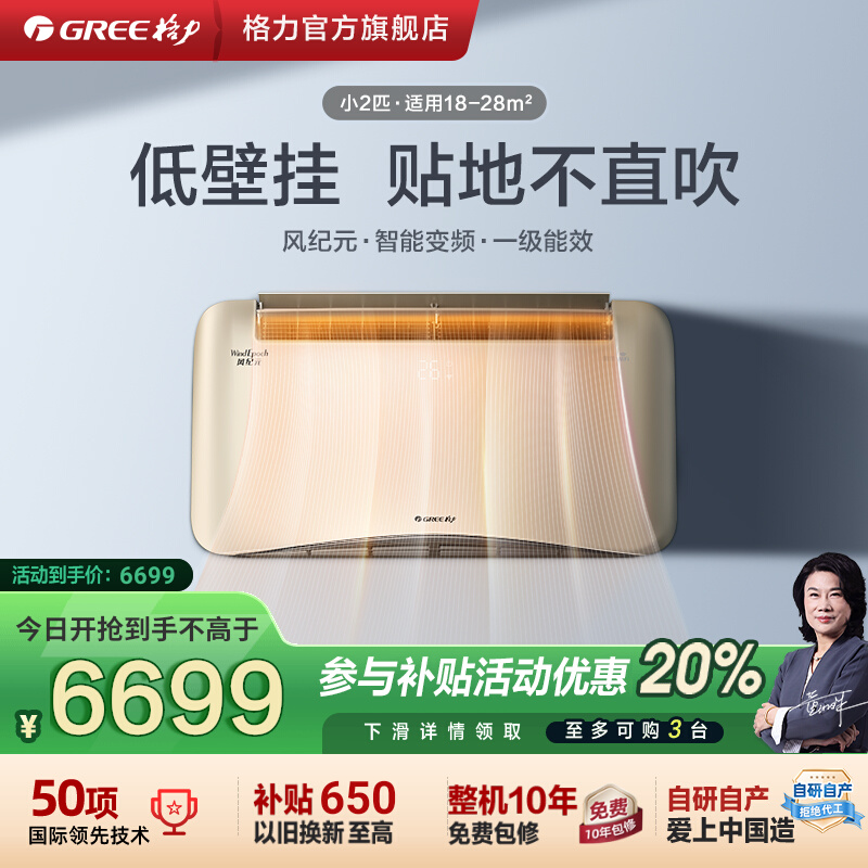 格力一级能效变频壁挂式家用空调