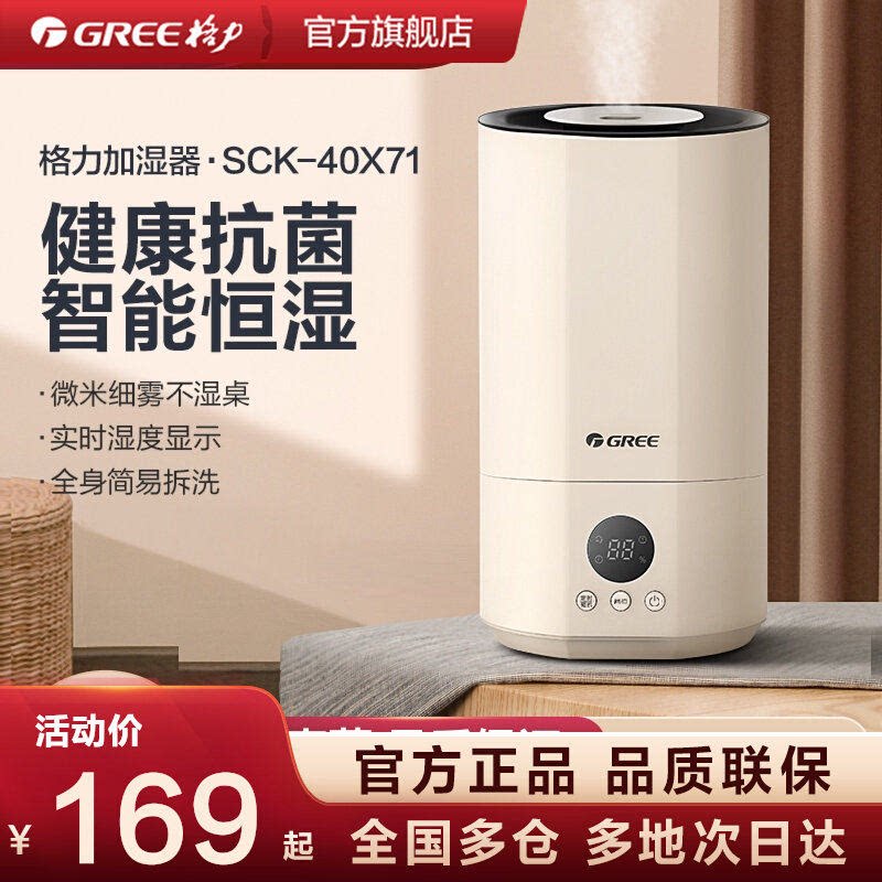 格力家用加湿器4L大雾量银离子抗菌喷雾家用卧室室内孕妇婴儿