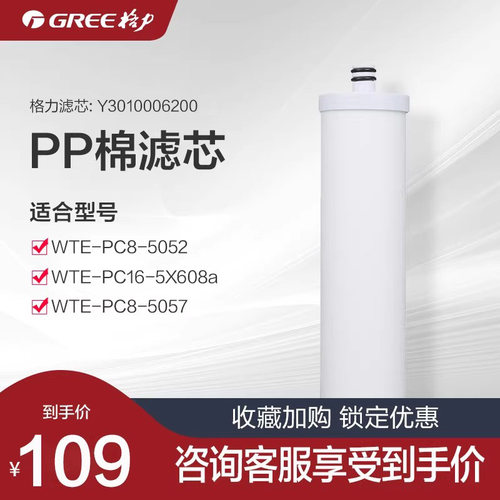 格力净水器滤芯 反渗透净水器PP棉滤芯5052/5X608A/5081/5057