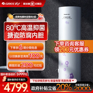 7人 新品 格力一级变频热泵电辅热空气能热水器200L家用御尚5
