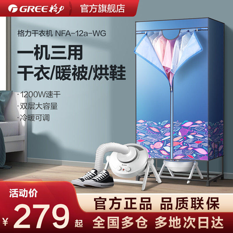 格力干衣机烘干机 家用干衣机家用双层衣柜宝宝可用烘衣机电暖器