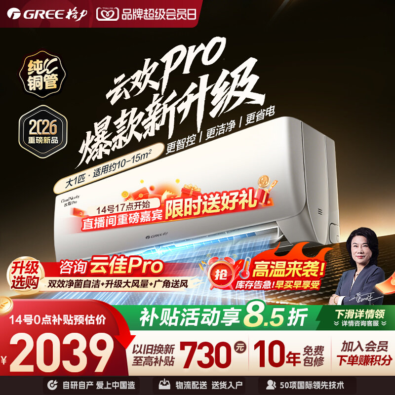 【格力官方】新一级能效大1匹家用变频卧室空调挂机升级款云欢Pro图片