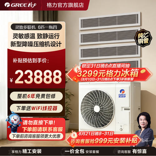 格力中央空调一拖多一级变频冷暖家用多联机灵致系列官方新品