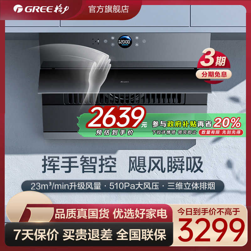 格力抽油烟机家用官方旗舰店侧吸