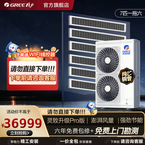 【26年新品】格力中央空调灵致Pro系列一拖多变频家用多联机