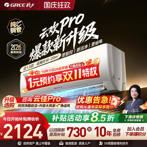 【格力官方】新一级能效正1.5匹家用变频空调挂机升级款云欢Pro
