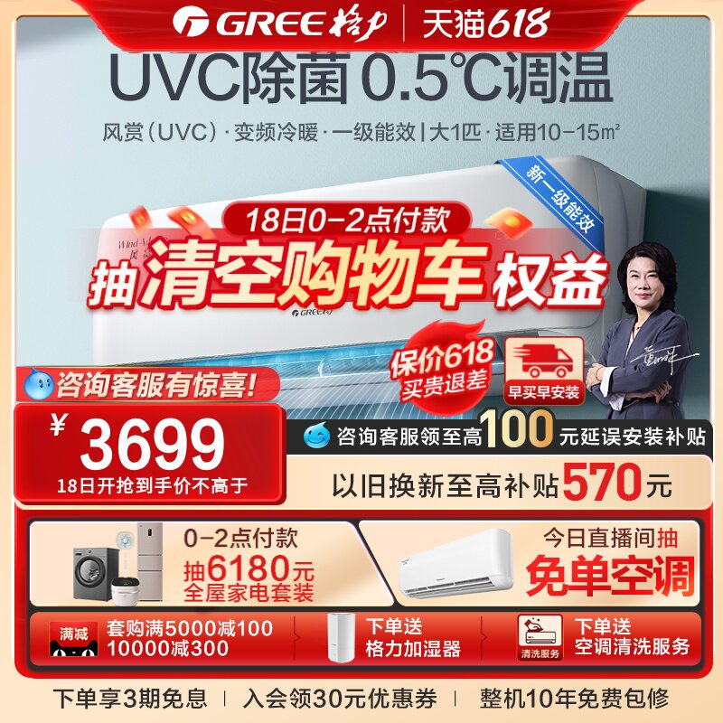 【Gree/格力官方】新一级能效变频冷暖大1匹除菌空调挂机风赏