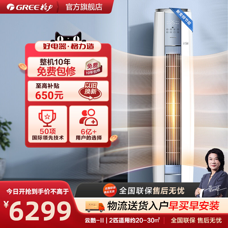 【Gree/格力官方】变频冷暖2匹家用客厅大风量立式空调柜机云酷