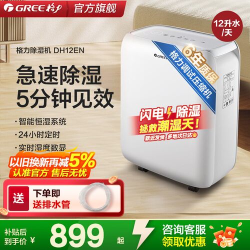 【全国补贴15%】格力12升除湿机
