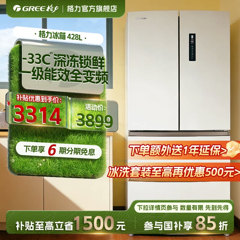 【新春钜惠】格力428L一级变频深冻保鲜家用法式风冷嵌入式电冰箱
