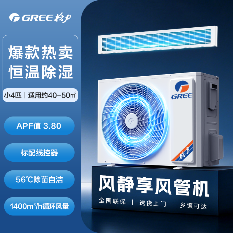 Gree/格力中央空调家用客餐卧一级能效小4匹一拖一风静享风管机