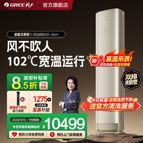 【Gree/格力官方】新一级2匹3匹变频冷暖智能空调立式全能王柜机