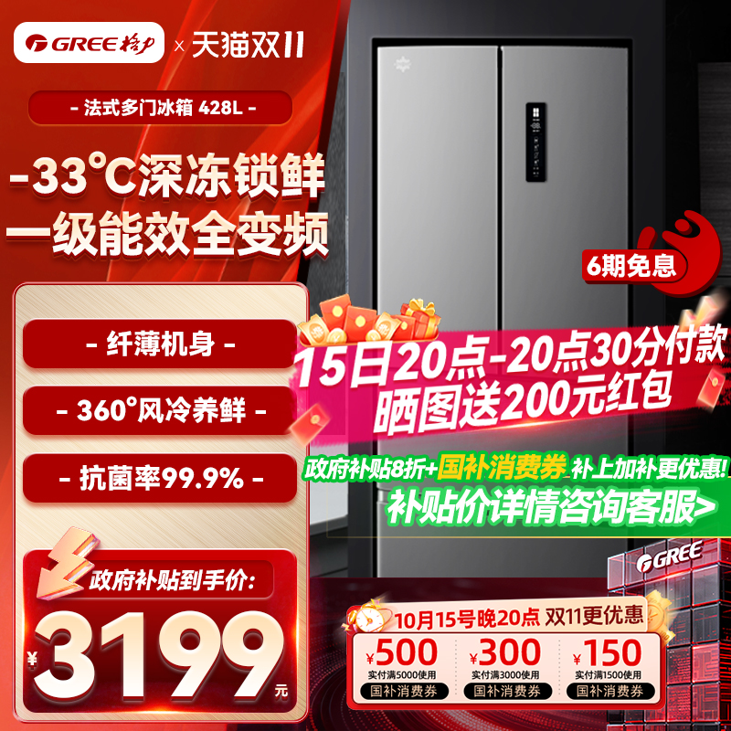 格力晶弘法式冰箱以旧换新领补贴