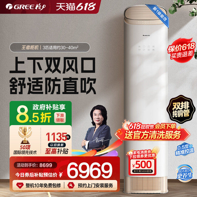 【格力官方】新一级能效2匹3匹变频冷暖双风口空调客厅王者柜机