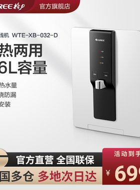 格力壁挂式饮水机家用净水直饮机WTE-XB-032-D管线机速热冷热