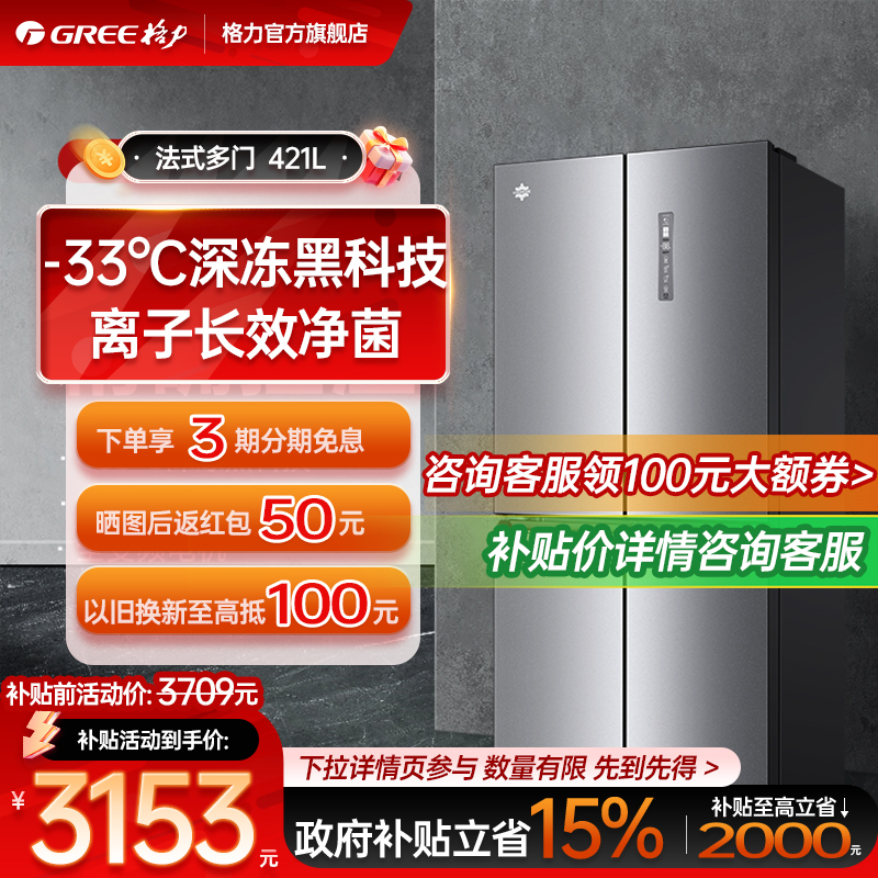 格力晶弘十字对开门冰箱421升