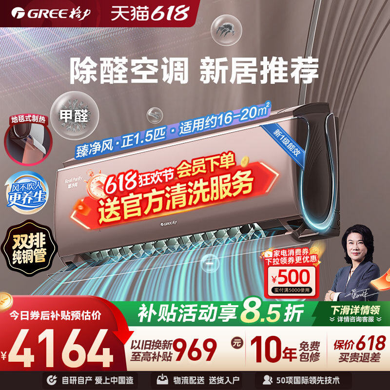 【Gree/格力官方】新一级能效正1.5匹变频除甲醛挂机空调臻净风