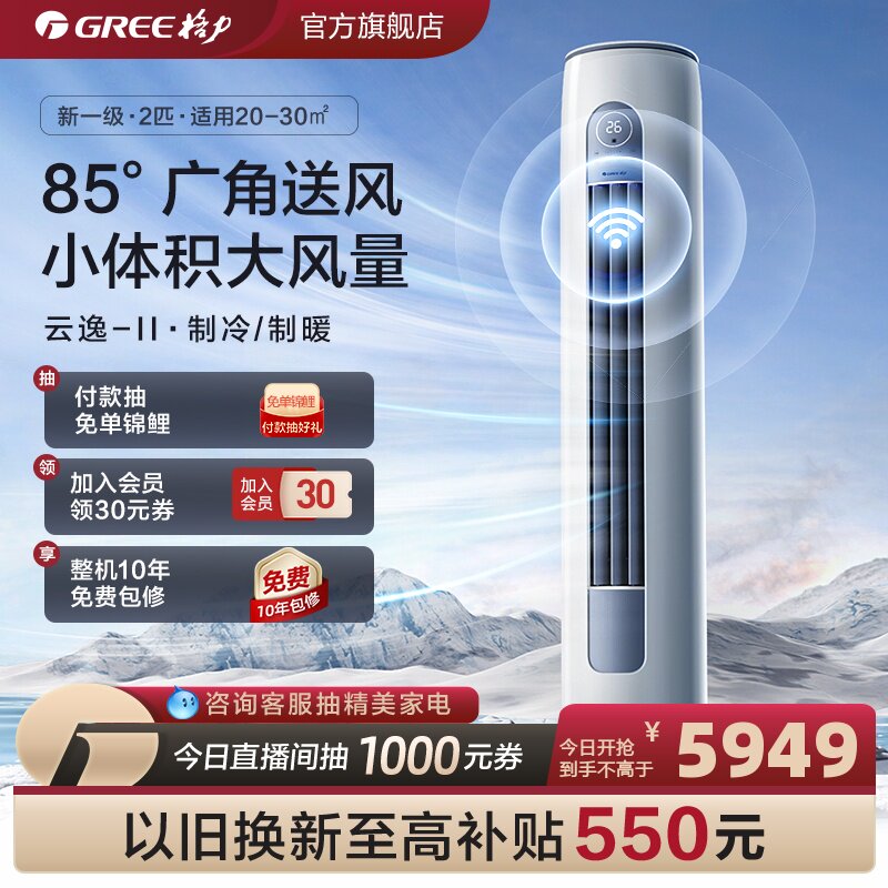 【Gree/格力官方】新一级变频冷暖2匹客厅智能立式空调柜机云逸II