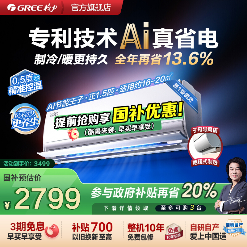 【格力官方】新一级能效大1匹正1.5匹变频冷暖空调挂机AI节能王