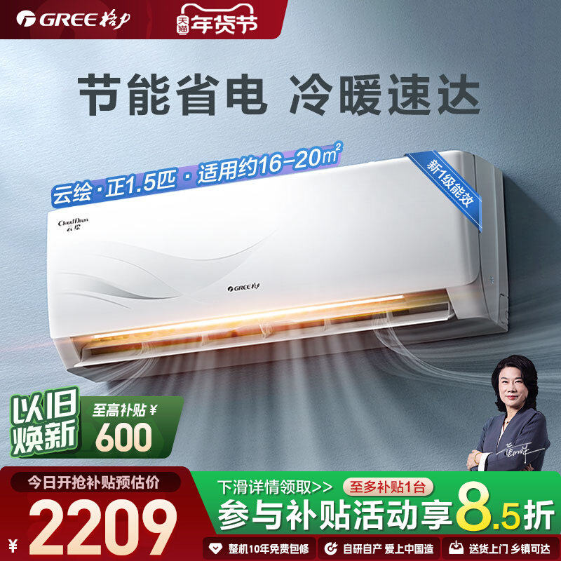 Gree格力官方新一级变频冷暖大1匹正1.5匹卧室家用空调挂机云绘