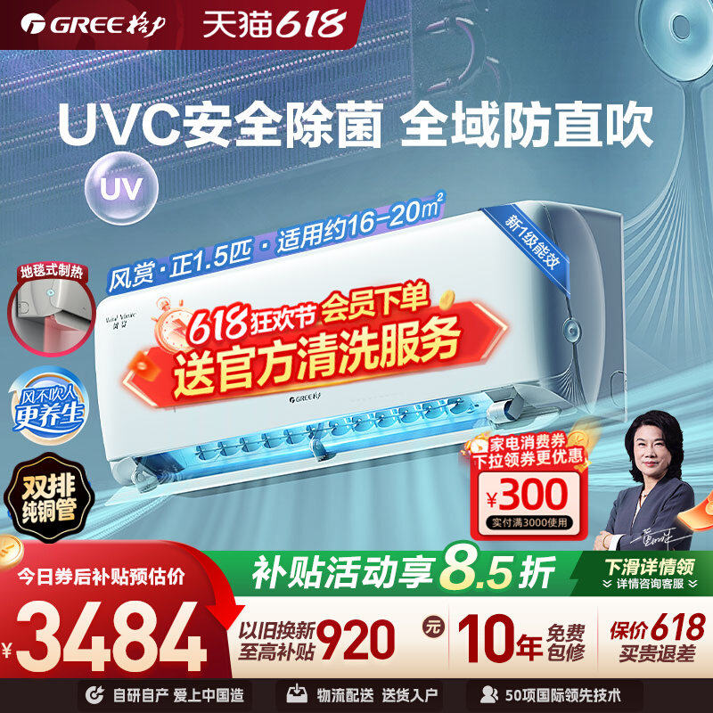格力新一级能效变频冷暖双排铜管正1.5匹除菌健康空调挂机风赏