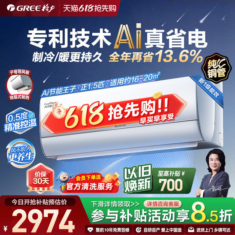 【格力官方】新一级能效大1匹正1.5匹变频冷暖空调挂机AI节能王