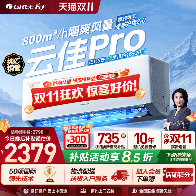 【Gree/格力官方】新一级能效变频1.5匹挂机3匹柜机空调云佳