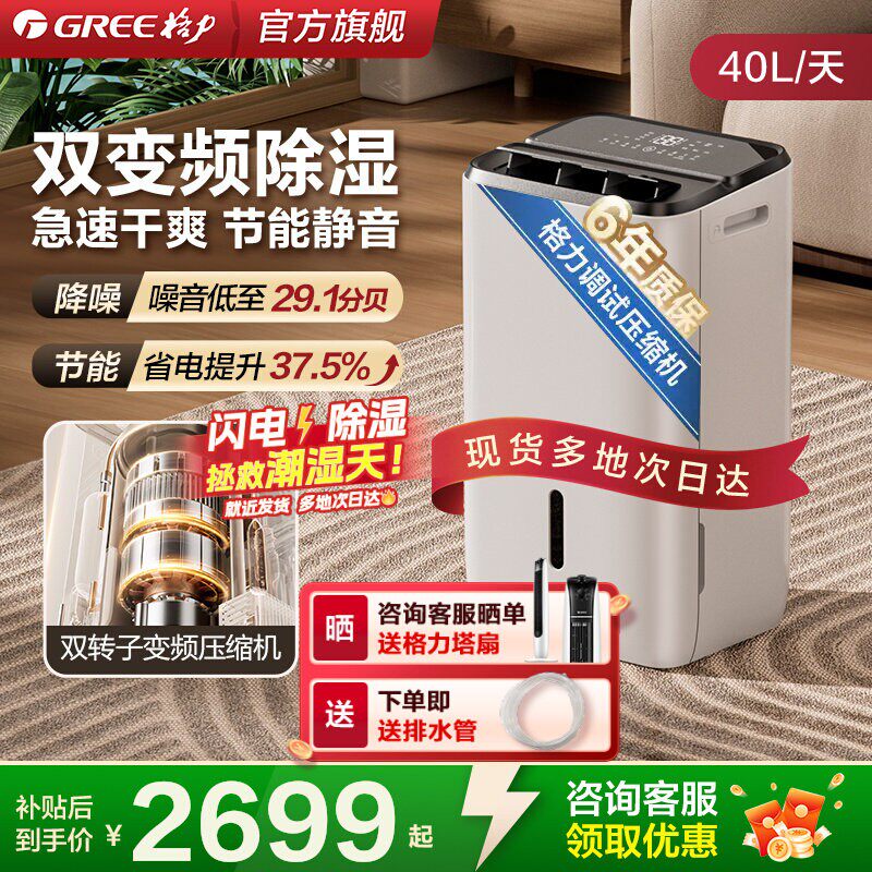 格力晴朗双核变频除湿机40升家用室内干衣抽湿器节能抽湿机干燥机