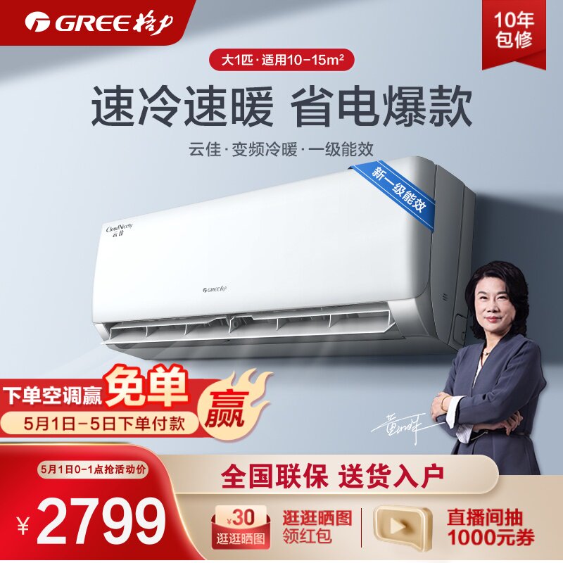 Gree/格力 KFR-26GW 大一匹空调新一级能效变频冷暖家用挂机云佳