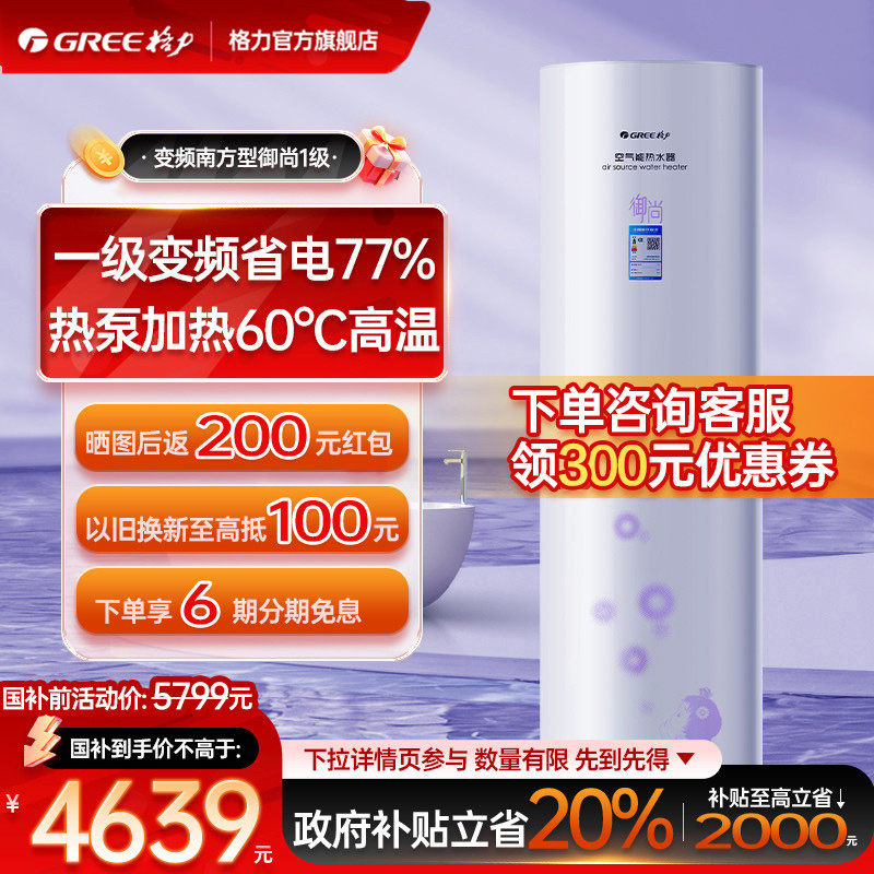 格力变频空气能采暖家用热水器一级节能省电200升5-7人大容量御尚