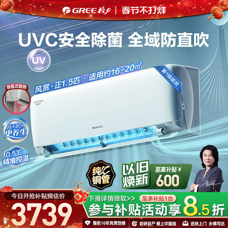 【Gree/格力官方】新一级能效正1.5匹变频冷暖除菌空调挂机风