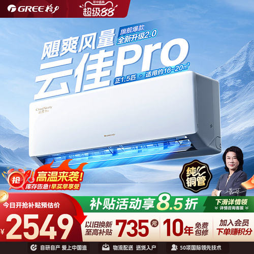 【Gree/格力官方】新一级能效变频1.5匹挂机3匹柜机空调云佳Pro