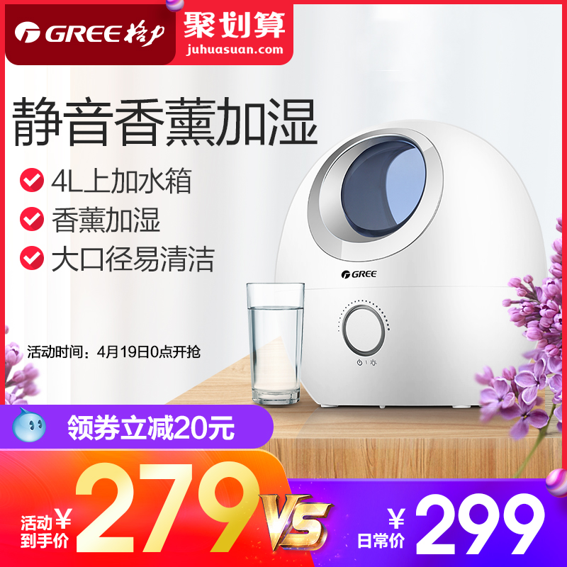 [GREE格力官方旗舰店加湿器]格力加湿器SC-2002-WG 家用月销量46件仅售299元