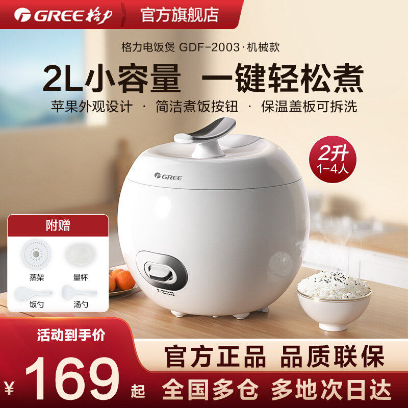 格力GDF-2003老式迷你不粘锅苹果电饭煲2L家用学生宿舍1-2人
