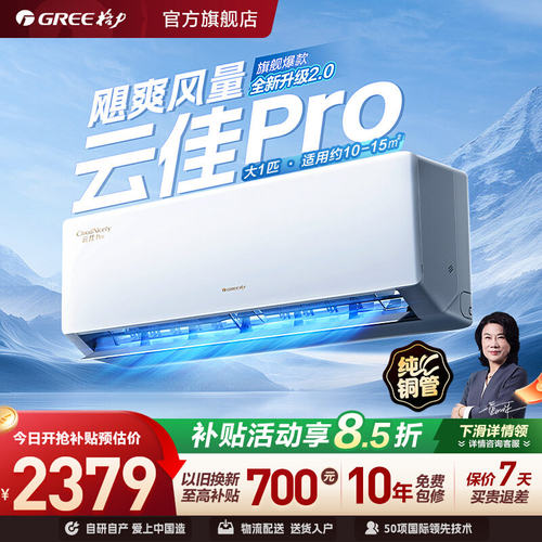 云佳Pro挂机大1匹更省电大风量