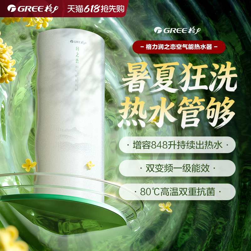炎夏热水管够格力空气能热水器润之恋变频家用热泵电辅300L大容量