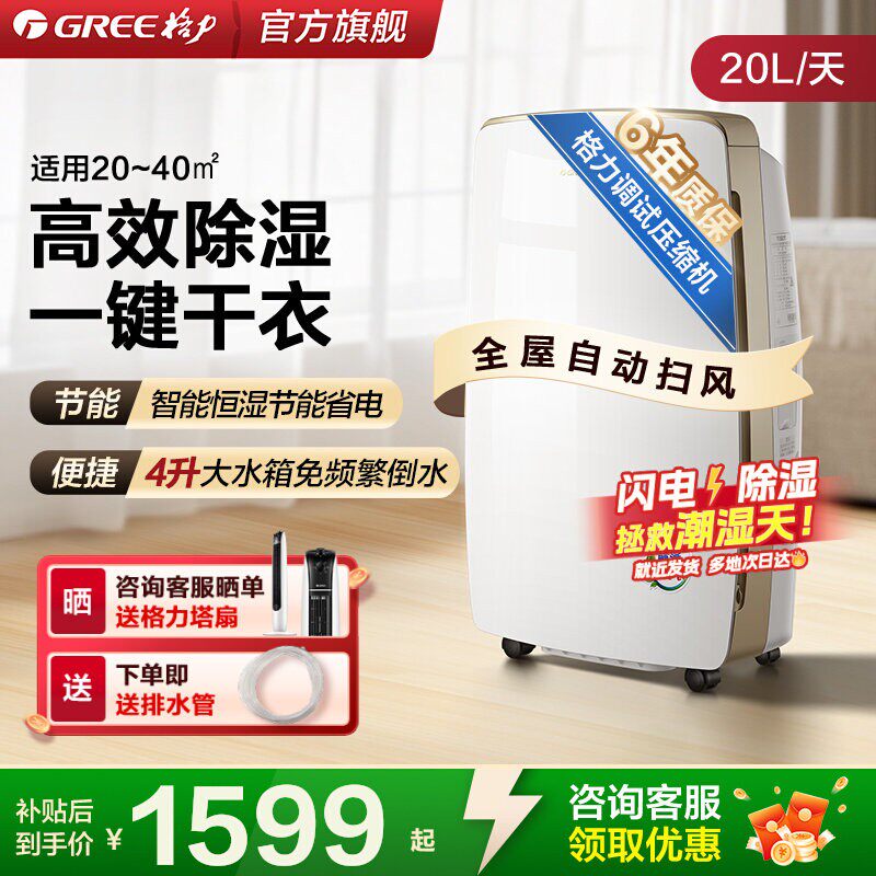 格力除湿机小型家用20升抽湿器客厅卧室节能干燥机除湿烘干一体机