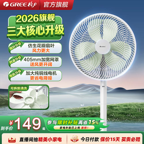 格力电风扇台式家用落地扇