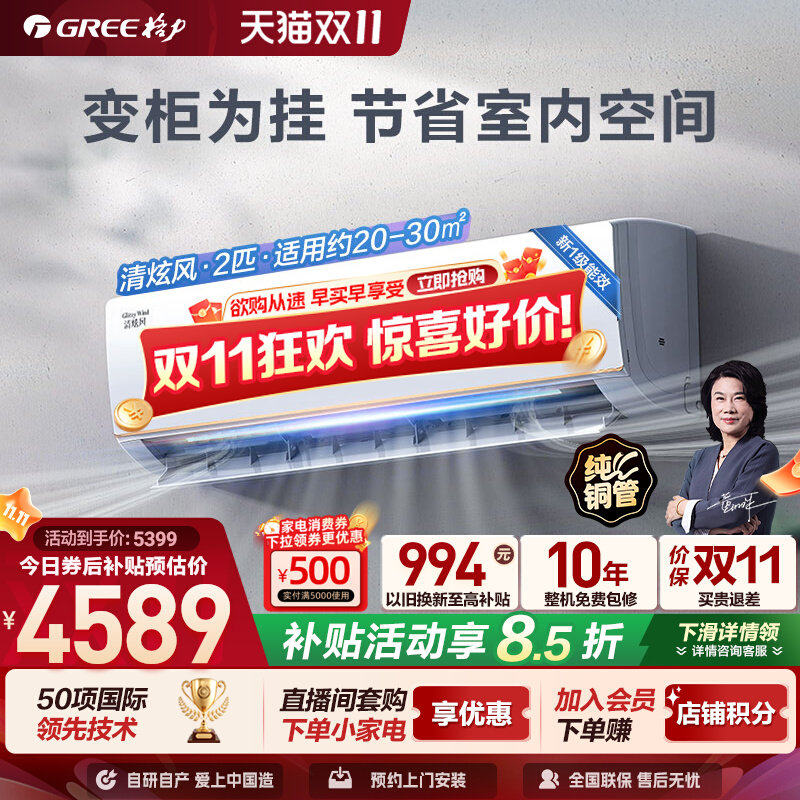 【Gree/格力官方】新一级能效2匹变频冷暖大挂机客厅空调清炫风